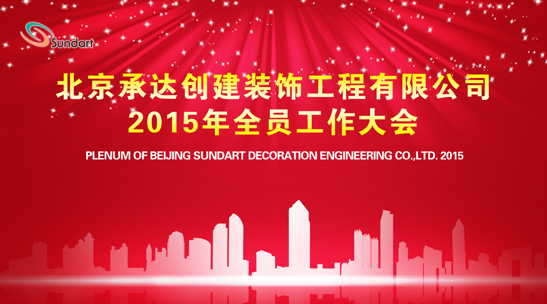 ���������ܽ�·  Я�ֹ�����Ѥ�á��������д�ʢ���ٿ�2015��ȫԱ������